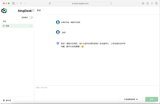 AingDesk:一键可视化部署DeepSeek在自己电脑,开源免费无限制!适配100+AI模型