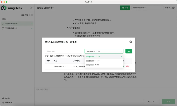 AingDesk:一键可视化部署DeepSeek在自己电脑,开源免费无限制!适配100+AI模型