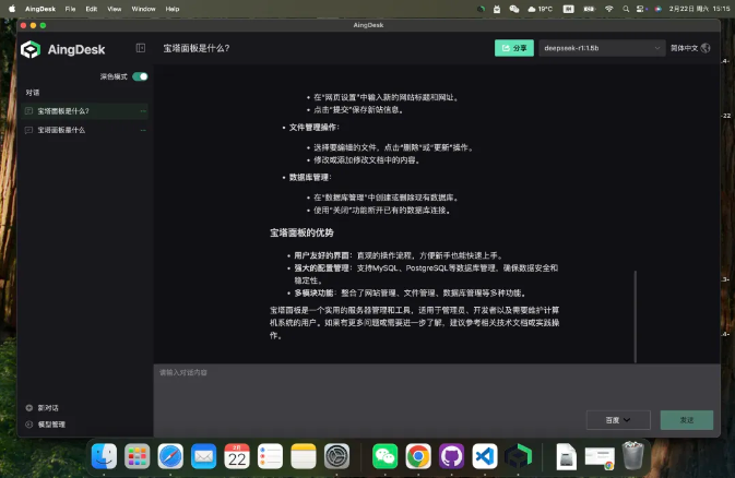AingDesk:一键可视化部署DeepSeek在自己电脑,开源免费无限制!适配100+AI模型