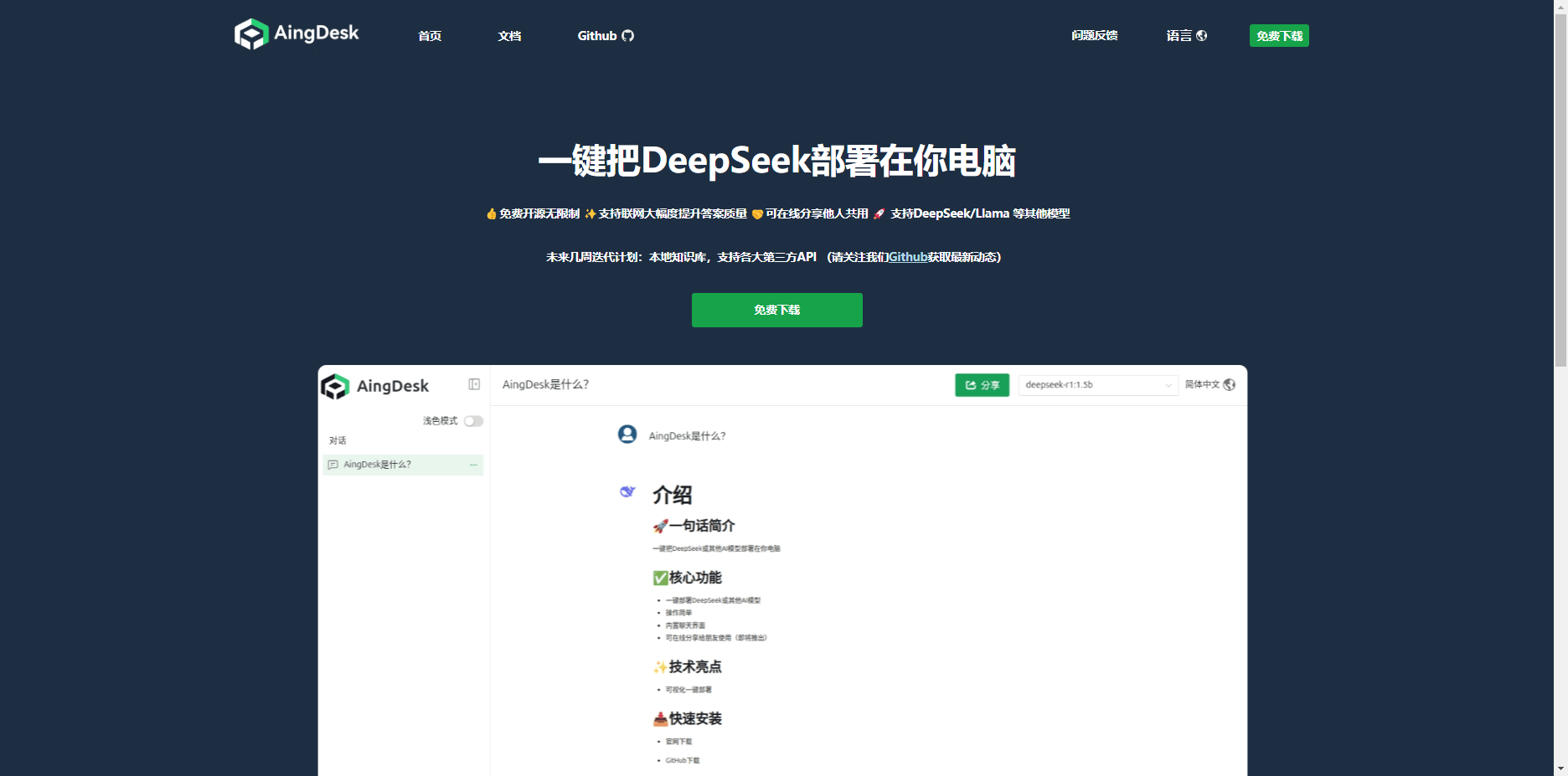 AingDesk:一键可视化部署DeepSeek在自己电脑,开源免费无限制!适配100+AI模型