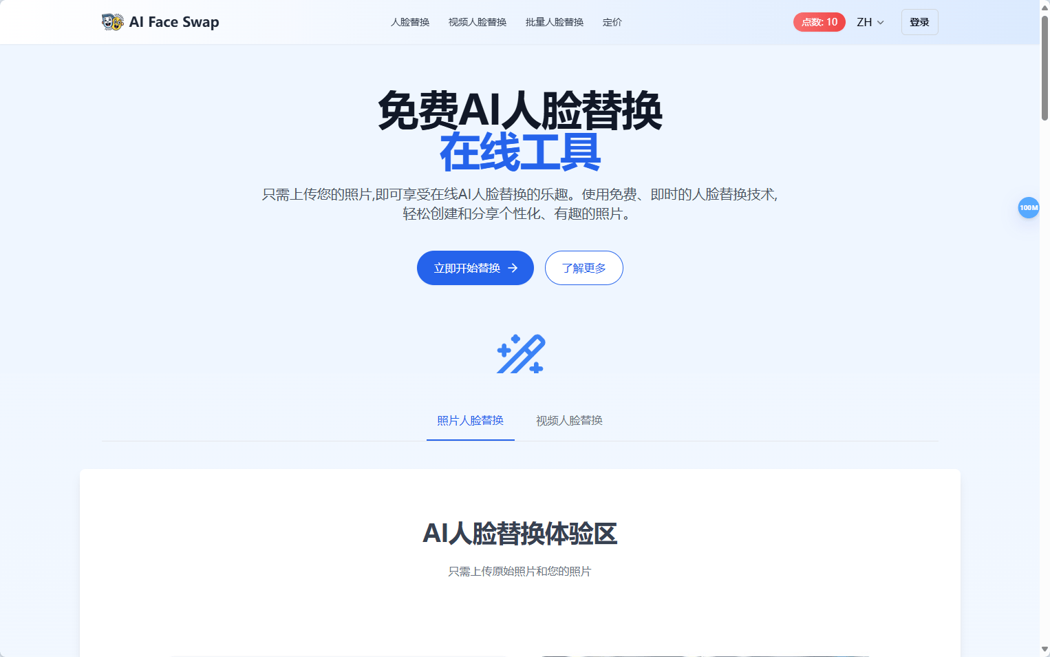 AI Face Swap:一个免费的在线AI人脸替换工具,轻松实现照片和视频中的人脸替换