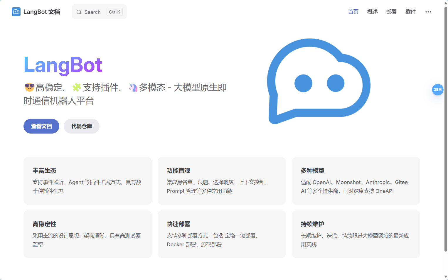 LangBot:一款免费开源的多模态大模型原生即时通信机器人平台