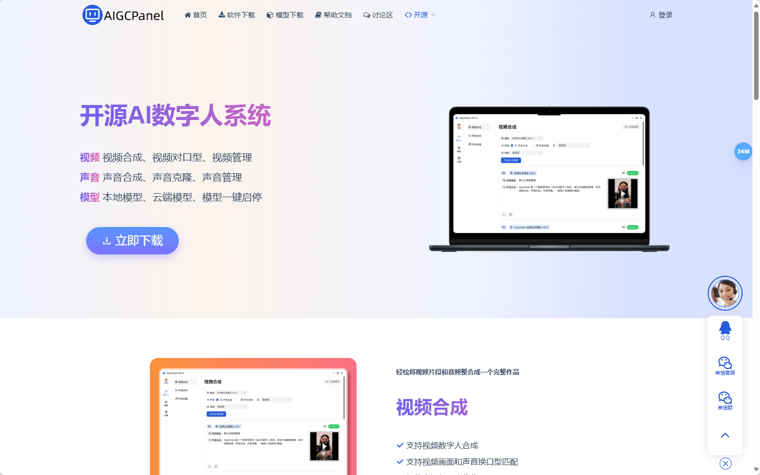 AigcPanel:免费开源的一站式AI数字人系统,支持视频与声音合成