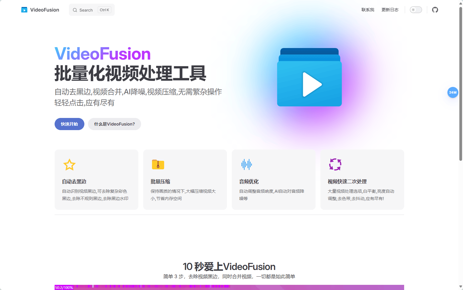 VideoFusion:一款免费开源的AI视频剪辑工具,自动去除视频黑边、水印和字幕!