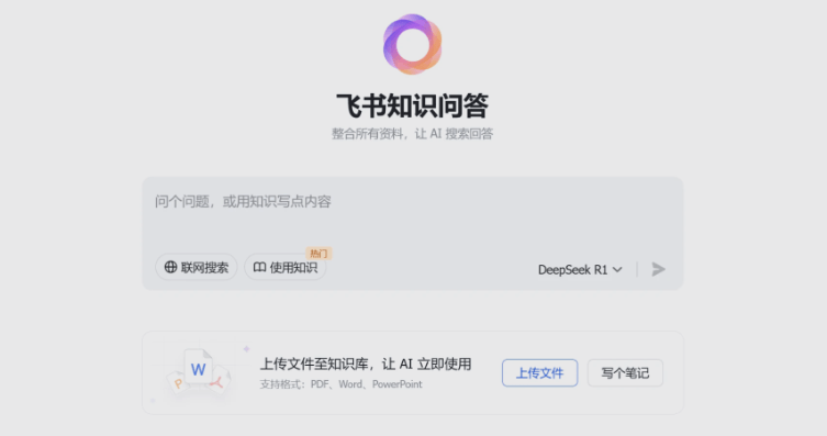 飞书知识问答