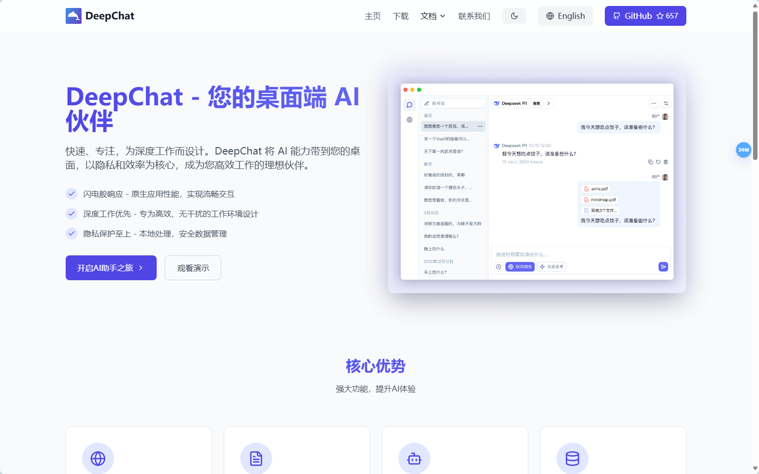 DeepChat