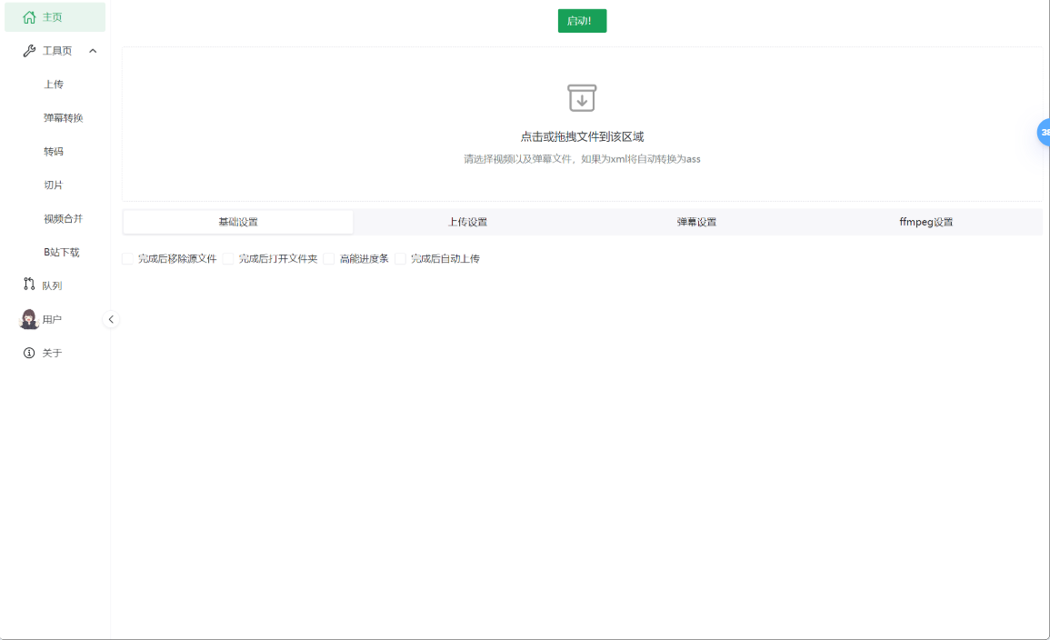 biliLive-tools