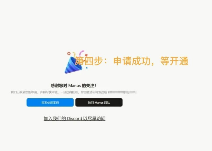 Manus比Deepseek还火AI,一招教你如何下载并附邀请码获取教程