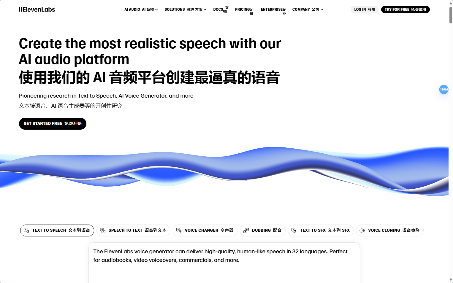 ElevenLabs:一款人工智能语音生成工具,快速将文本转换为流畅且逼真的语音