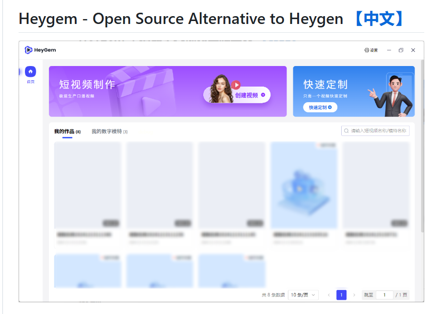 HeyGem.ai:硅基智能推出的AI数字人视频合成平台,免费开源+无限克隆+本地部署