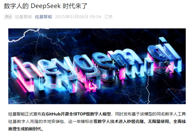 HeyGem.ai:硅基智能推出的AI数字人视频合成平台,免费开源+无限克隆+本地部署
