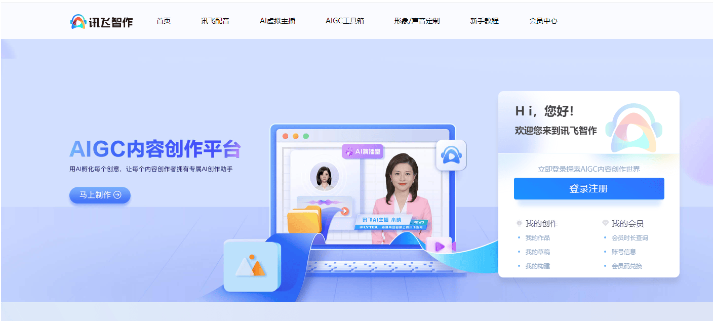 盘点10大国产AI数字人平台,让AI分身替你高效干活!