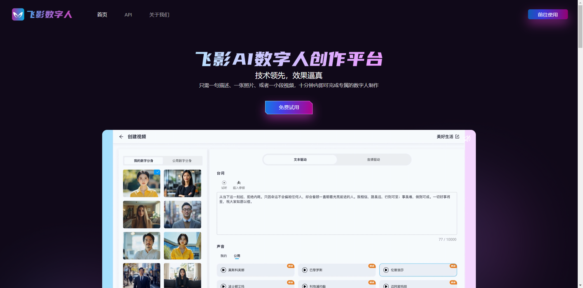 飞影数字人