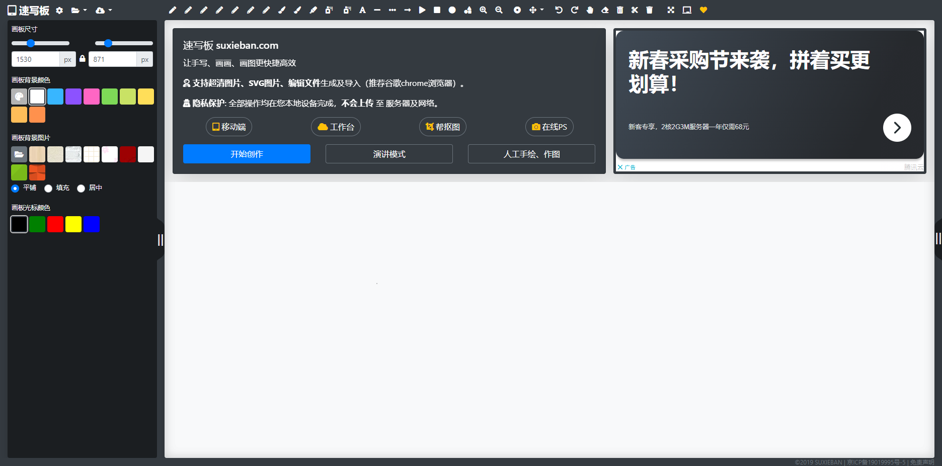 在线速写板
