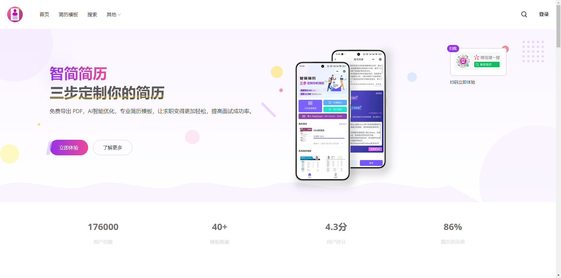 智简简历