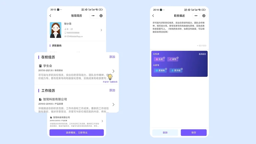智简简历