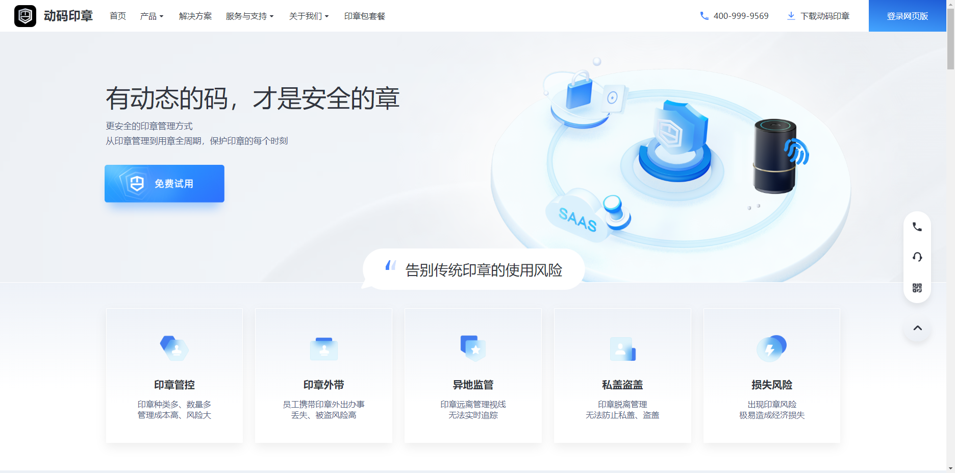动码印章