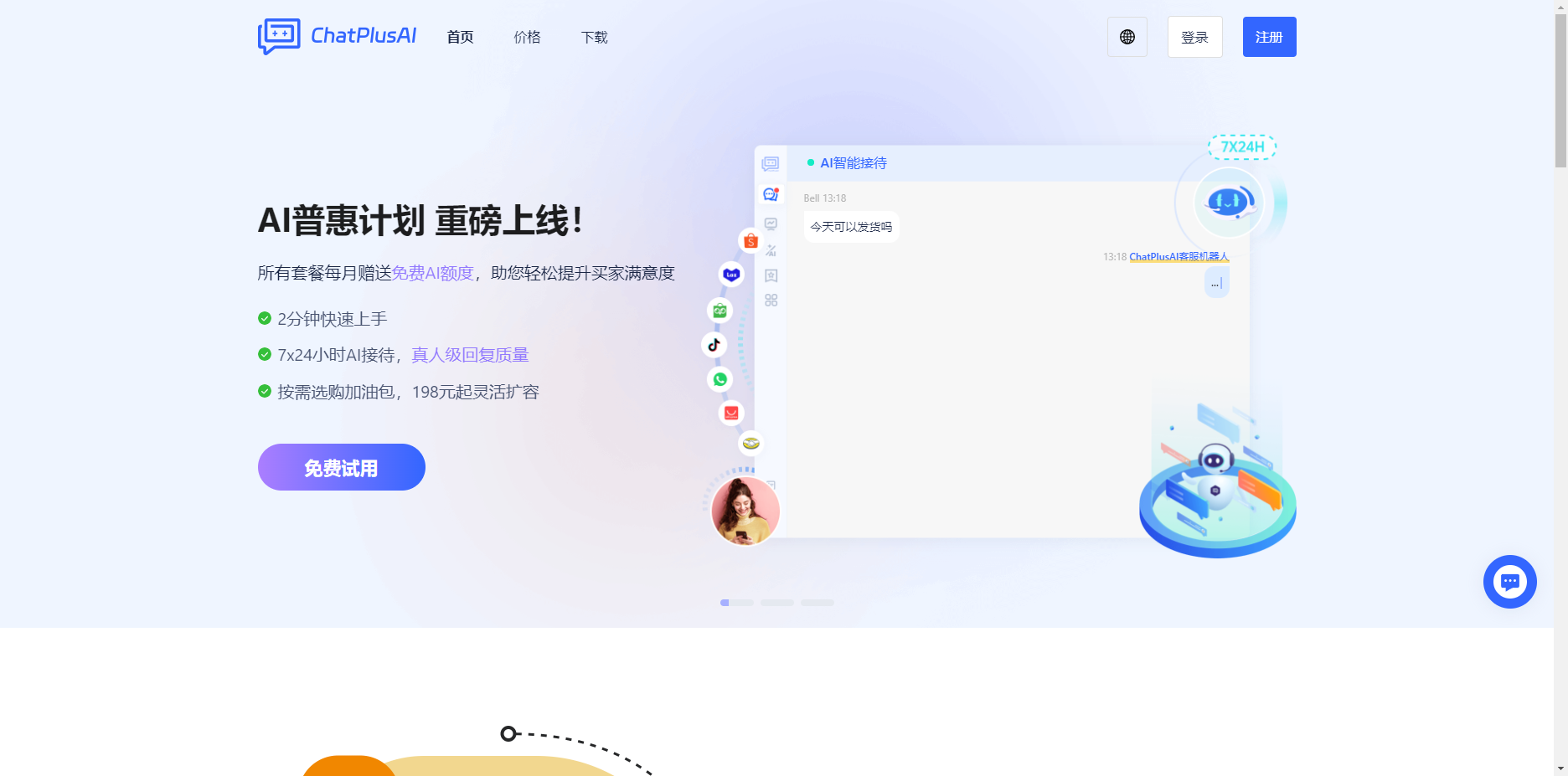 乐聊ChatPlusAI