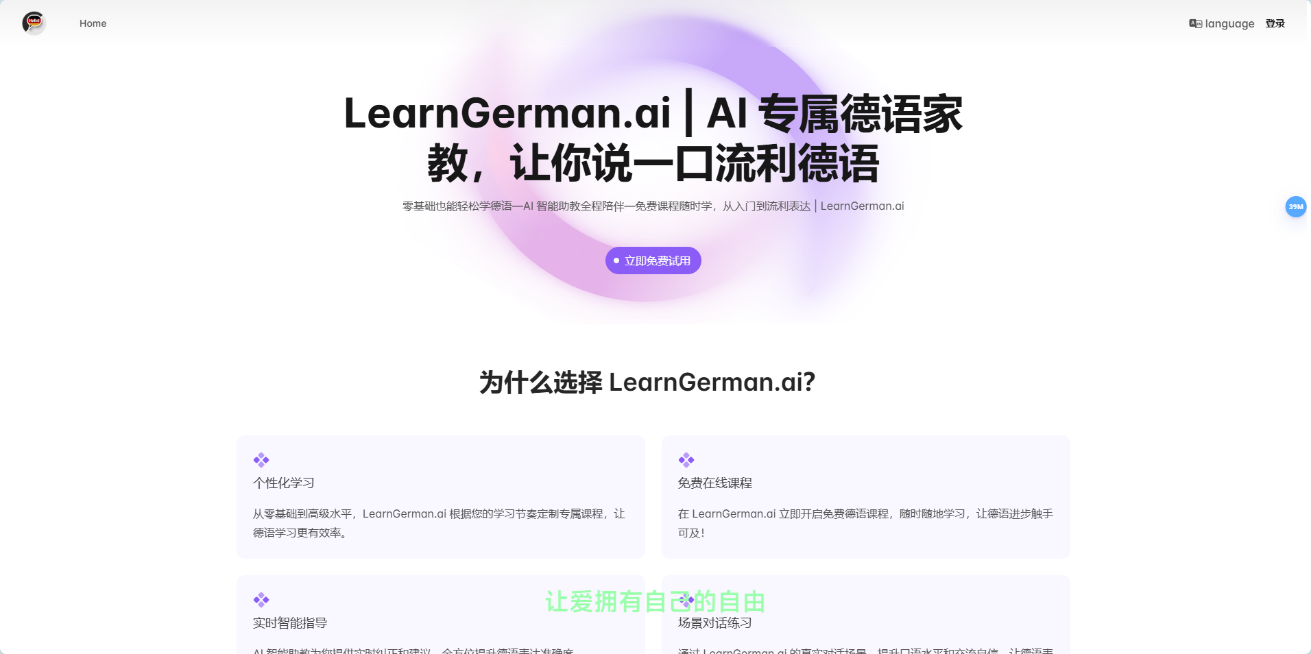 LearnGerman.ai