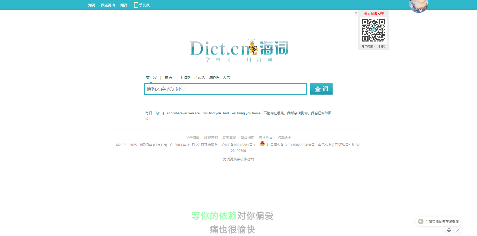 海词词典