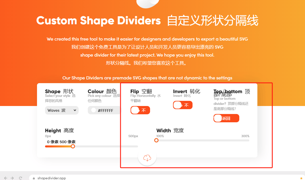 Shape Divider:一款免费的在线自定义形状分割线生成工具,提升网页设计品味