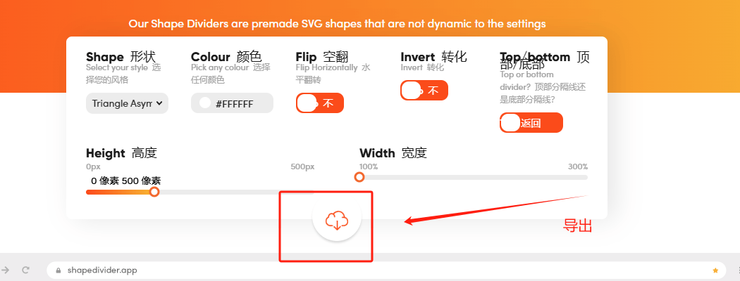 Shape Divider:一款免费的在线自定义形状分割线生成工具,提升网页设计品味