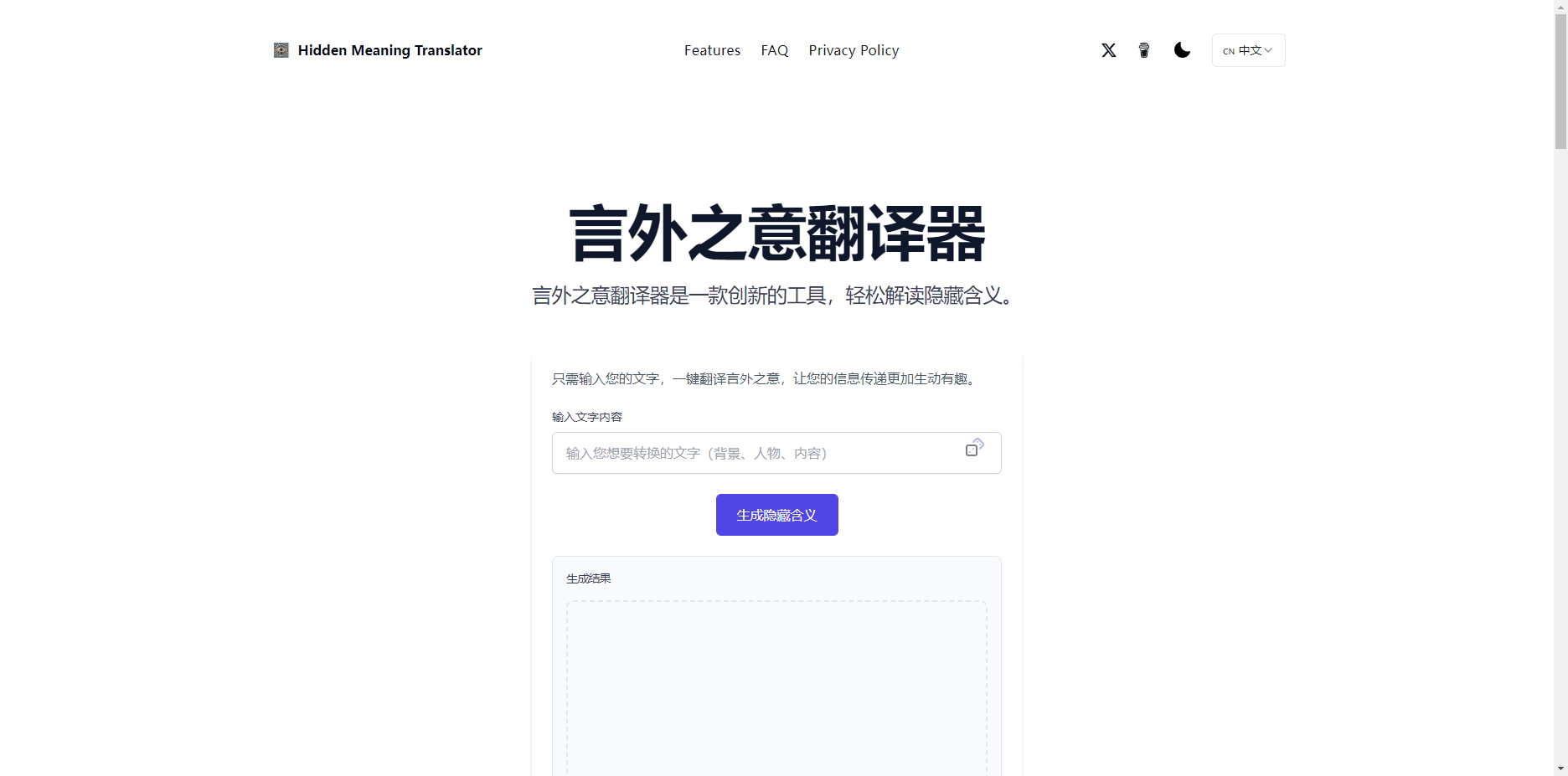 言外之意翻译器