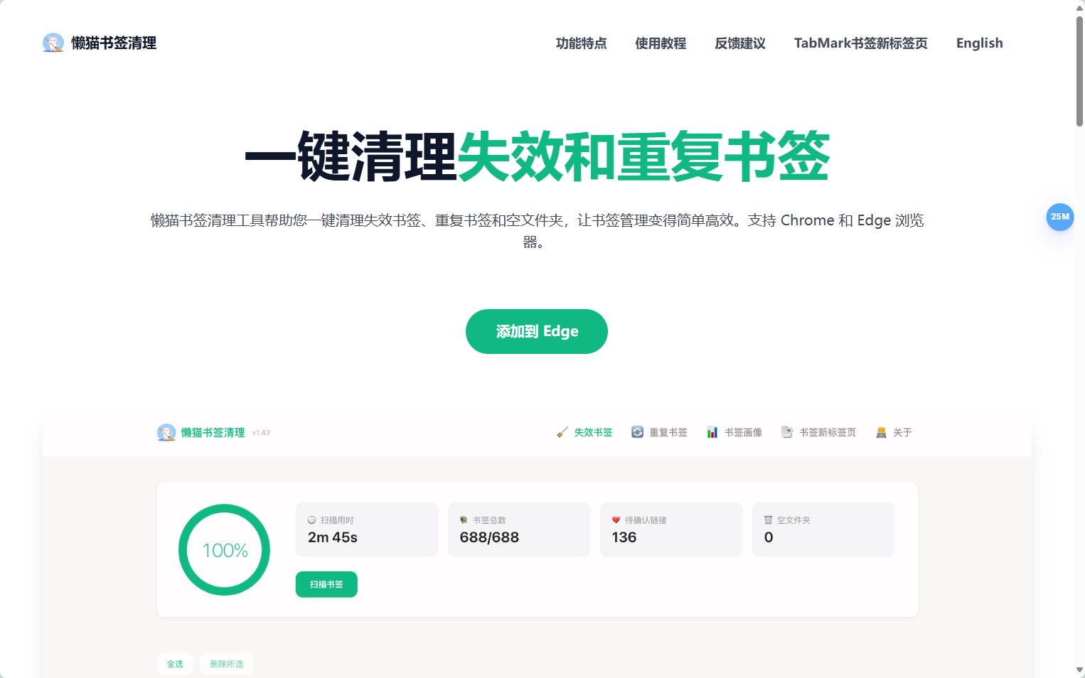懒猫书签清理