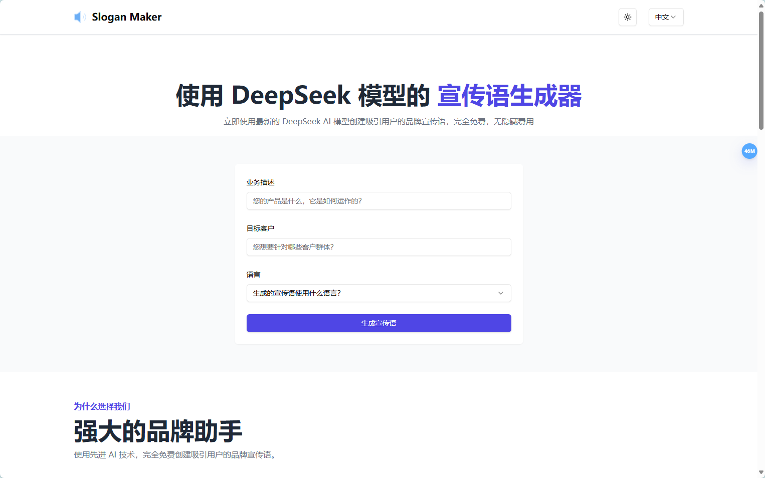 Slogan Maker宣传语生成器