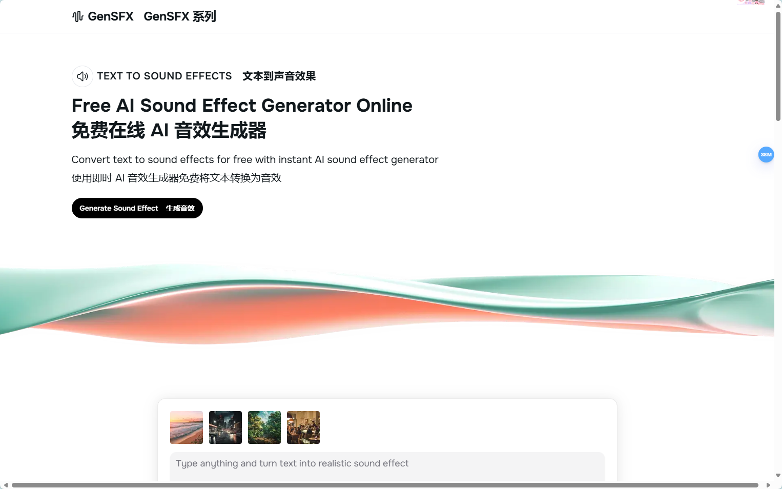 GenSFX:一款免费在线AI音效生成器 GenSFX