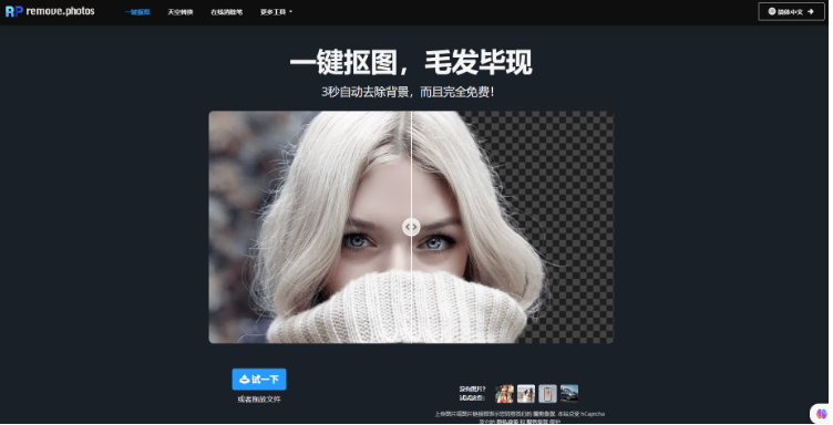 8款免费在线AI抠图工具,一键快速抠图,省时、省心、省力