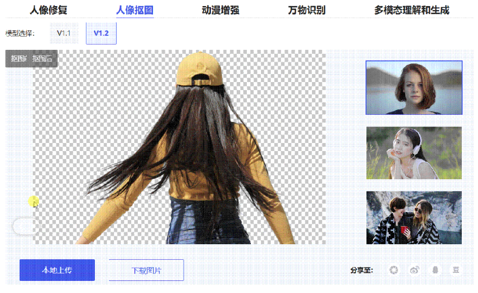 8款免费在线AI抠图工具,一键快速抠图,省时、省心、省力
