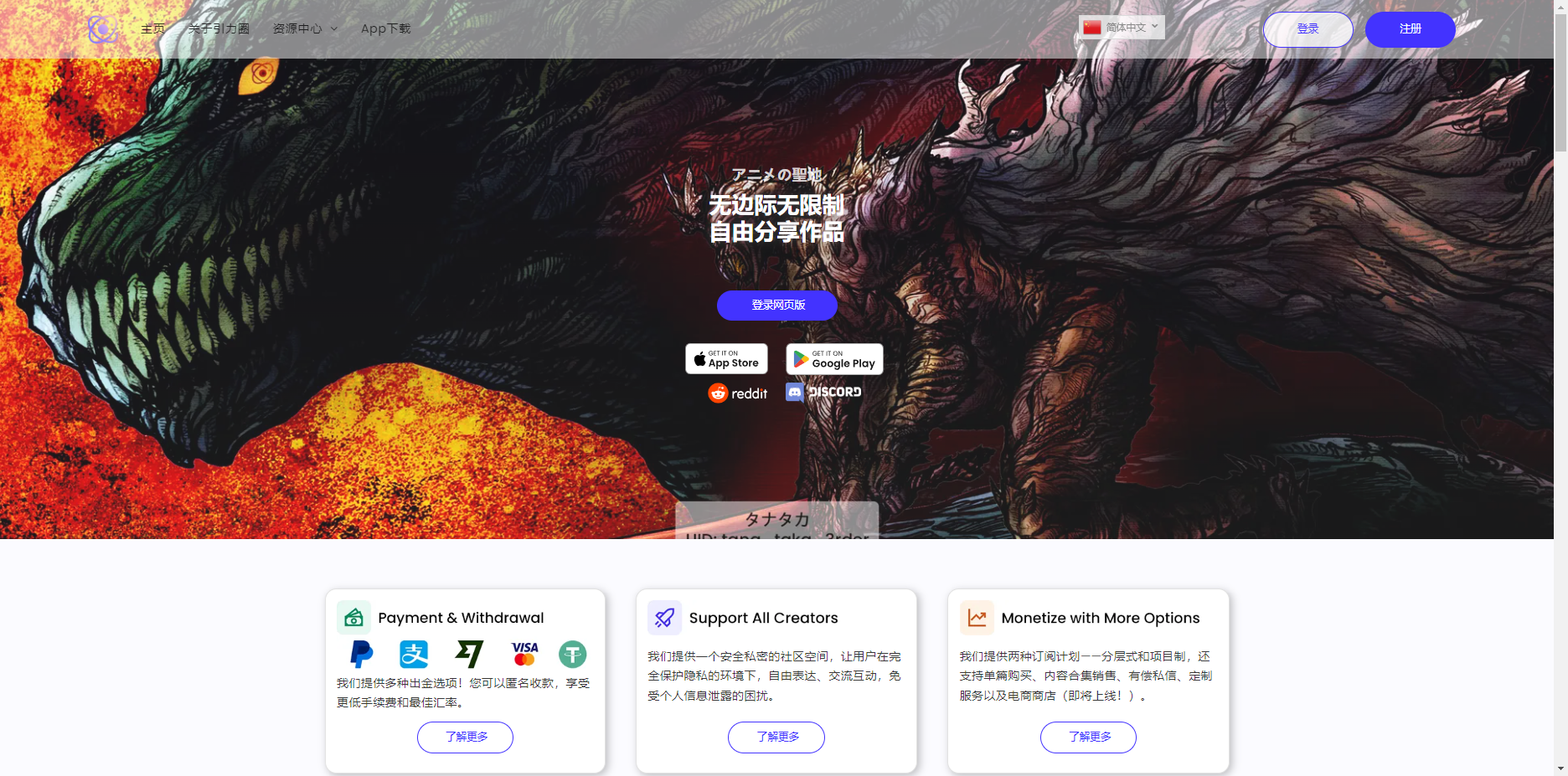 UniFans引力圈