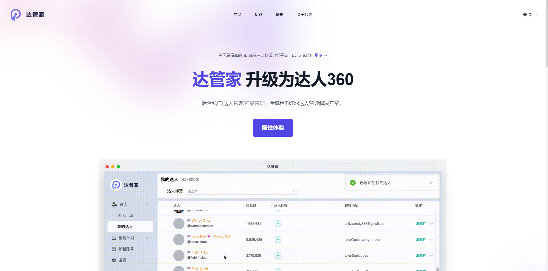 达管家