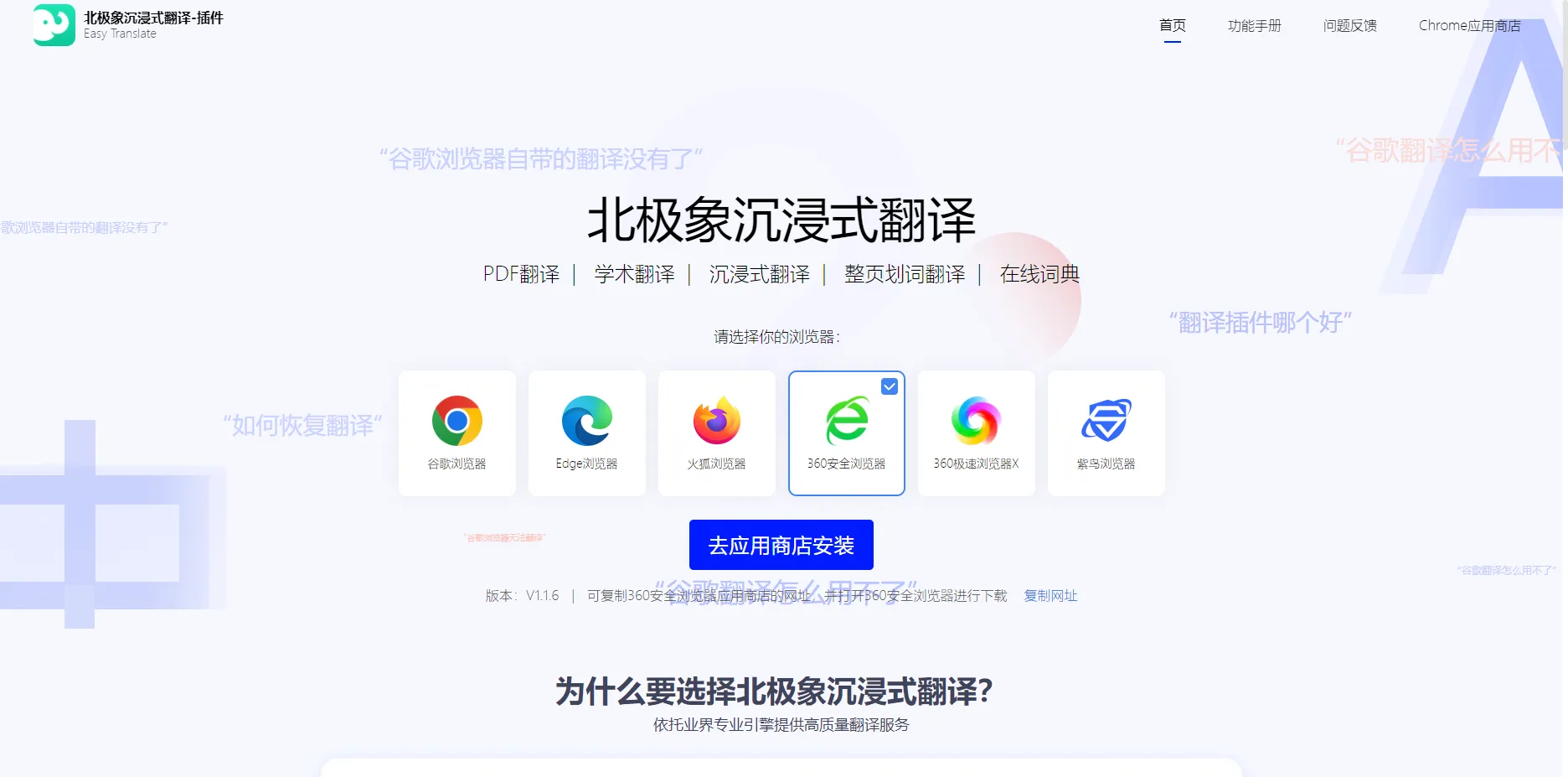 北极象沉浸式翻译