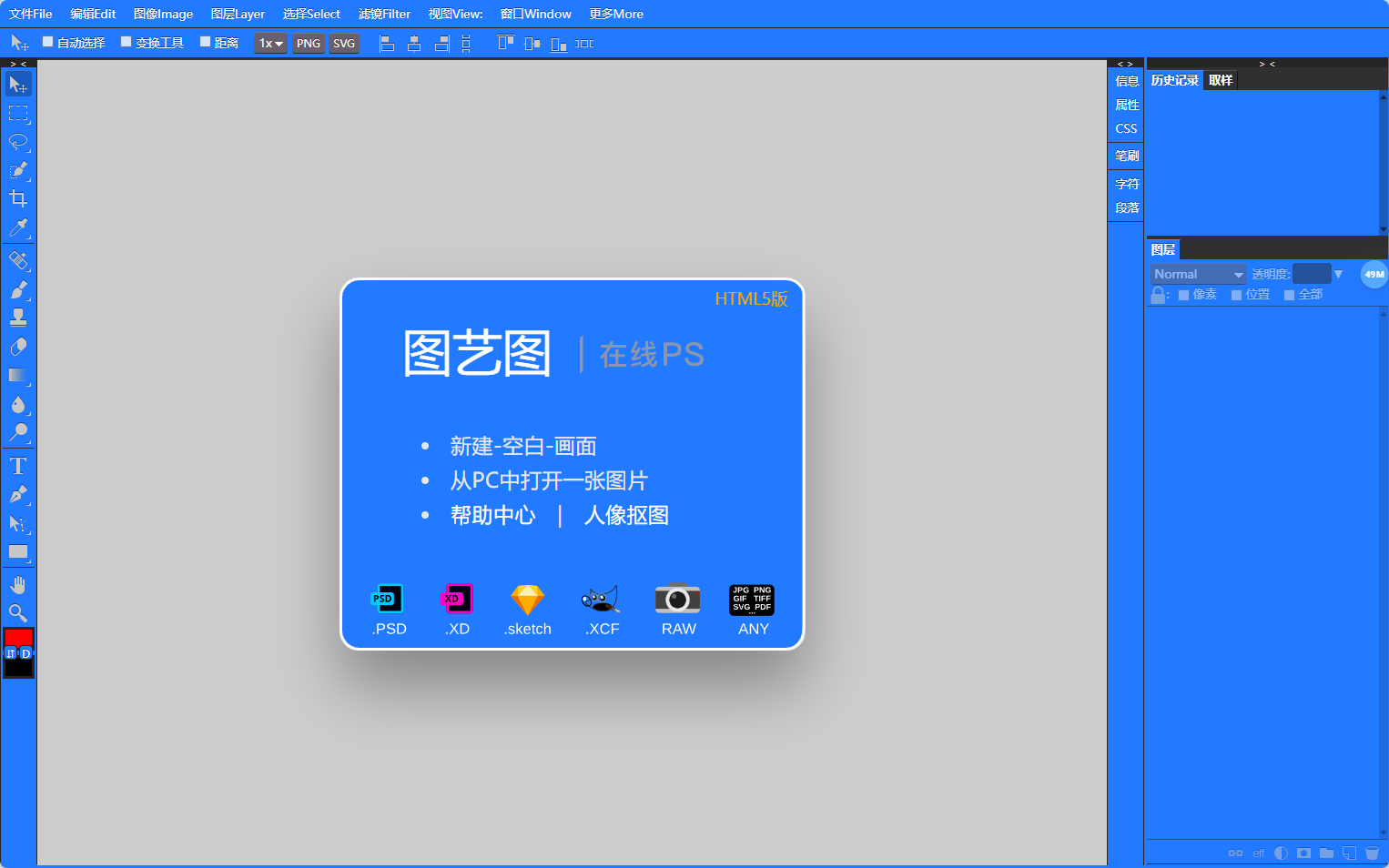 图艺图在线PS