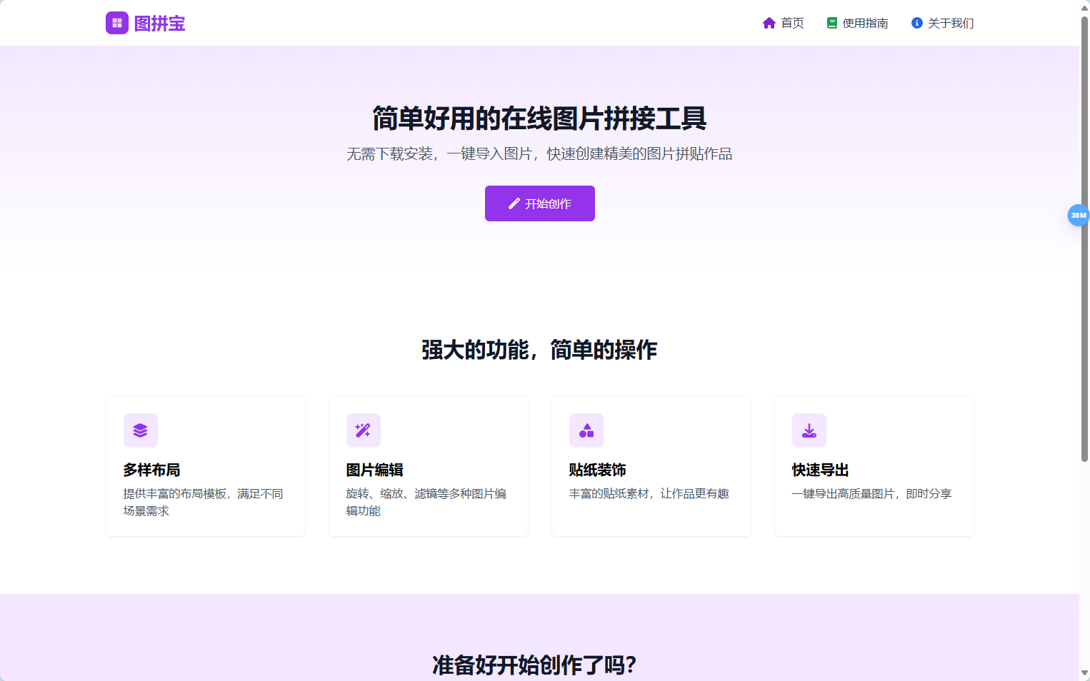 图拼宝