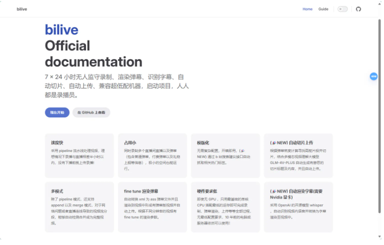 Bilive开源直播录制工具,弹幕渲染、自动切片全都有!