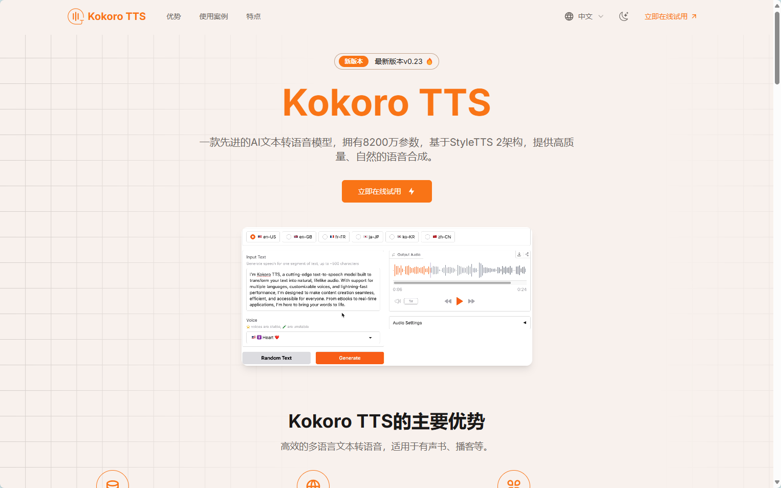Kokoro TTS