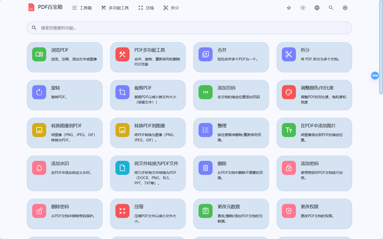 PDF百宝箱