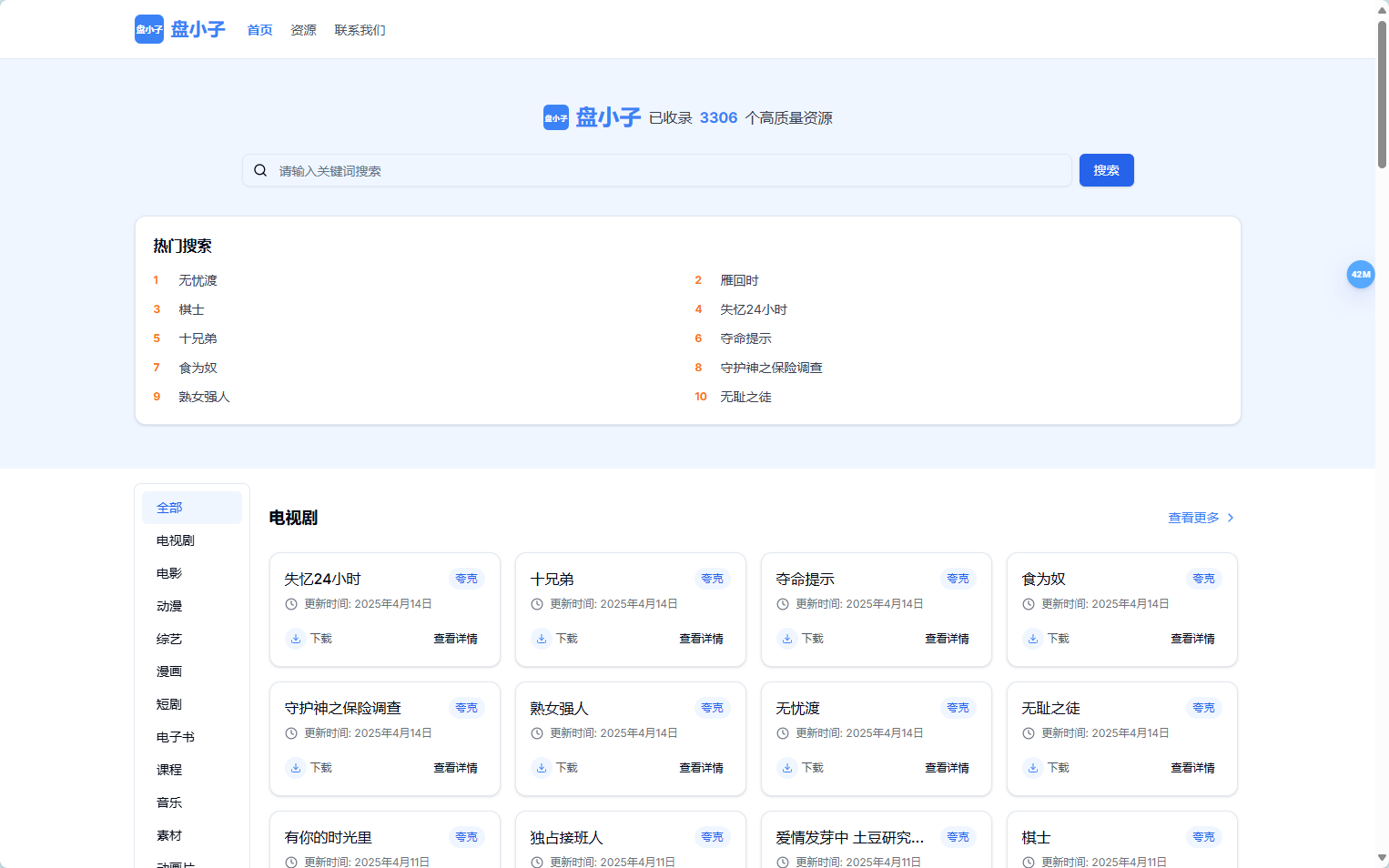 盘小子
