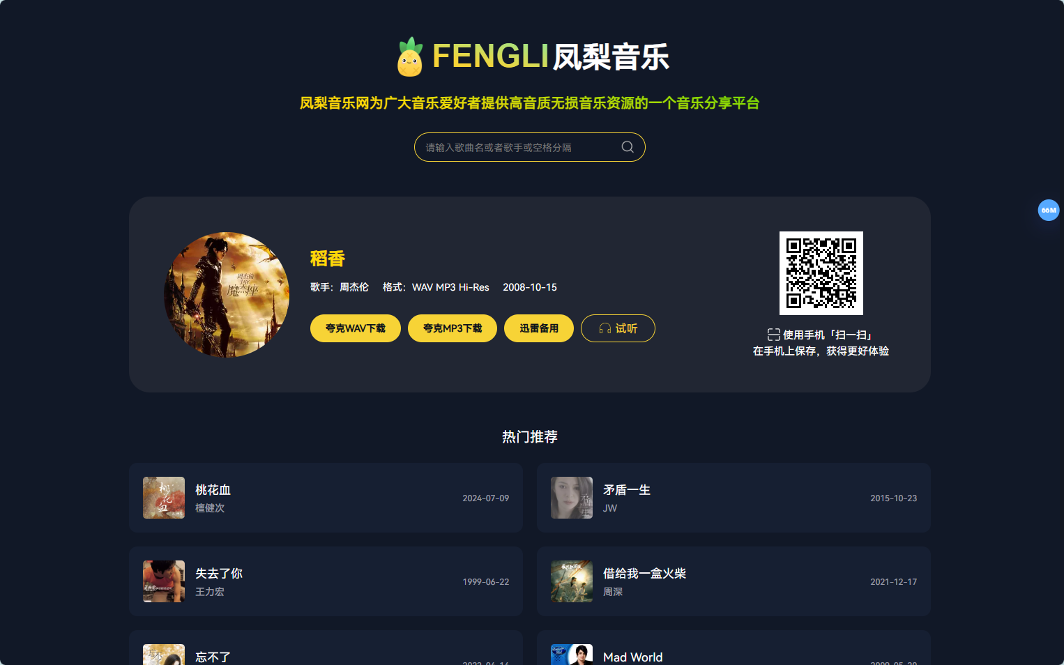 凤梨音乐