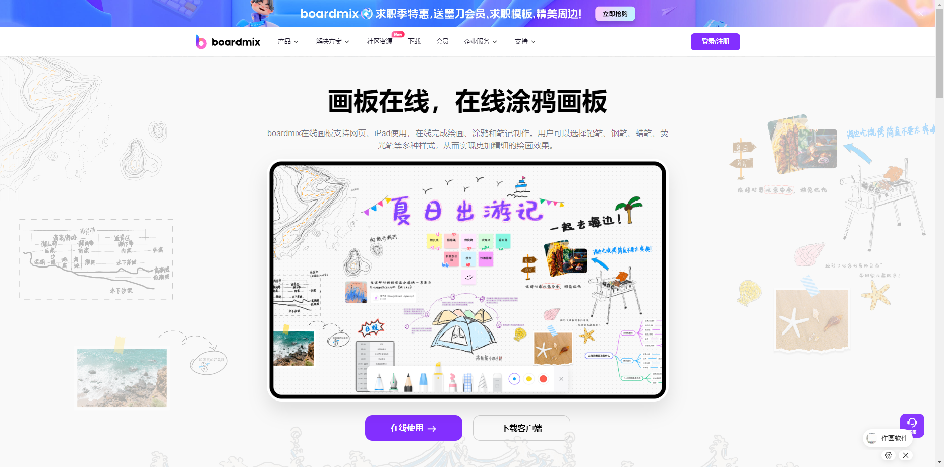 boardmix在线画板