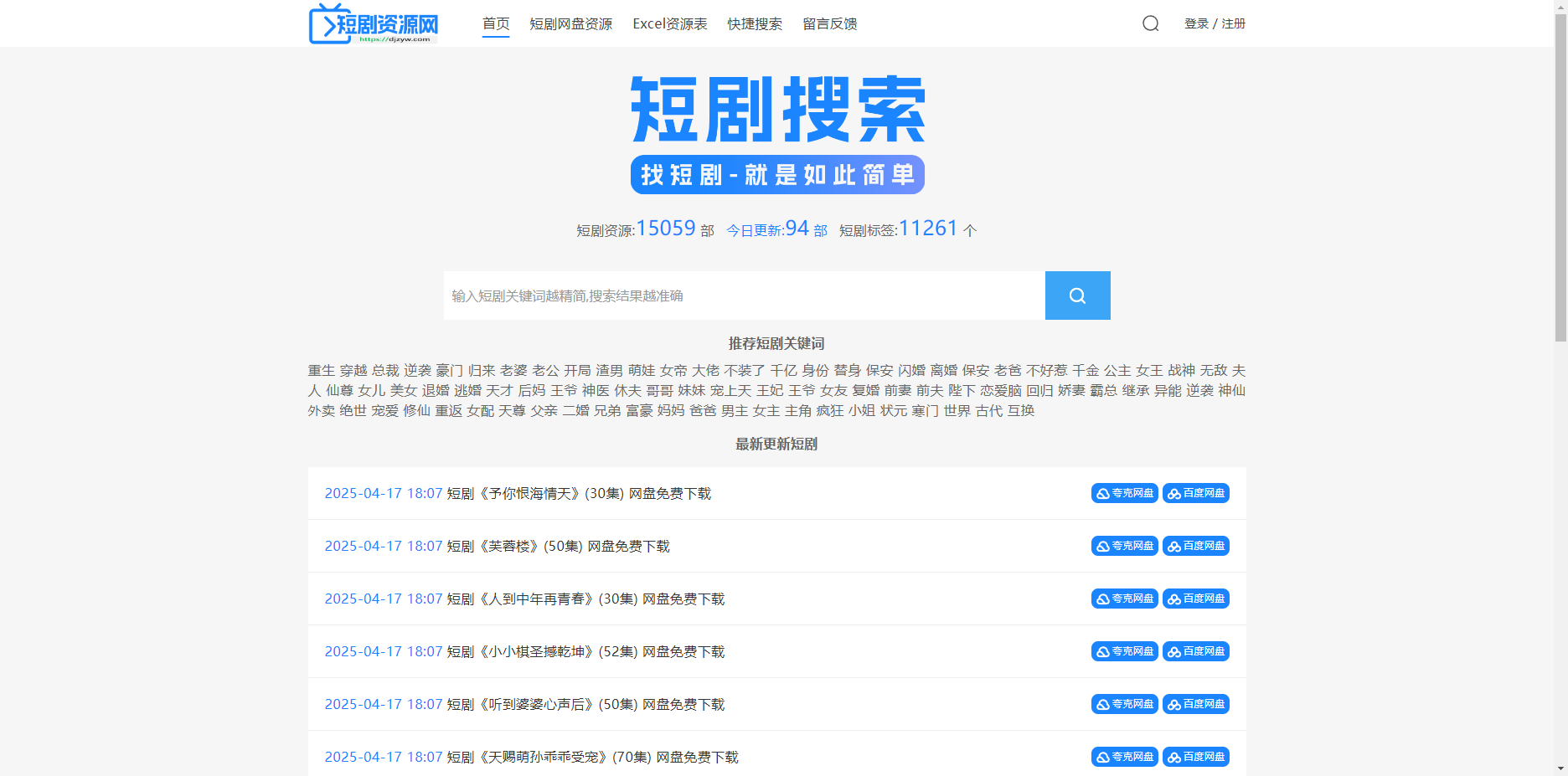短剧资源网