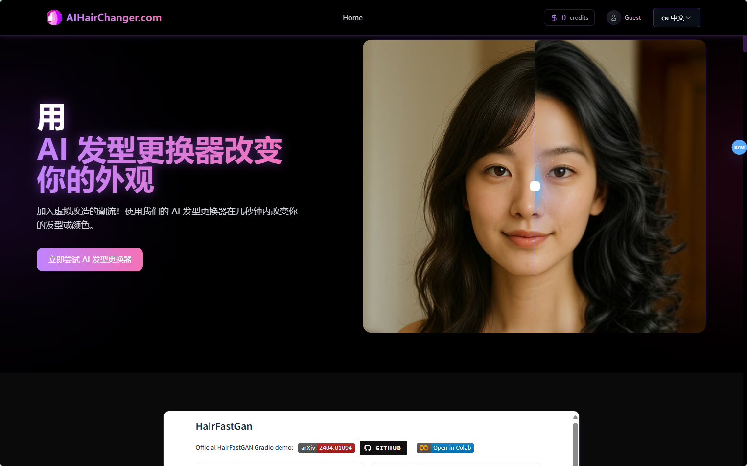 AIHairChanger AI发型更换器