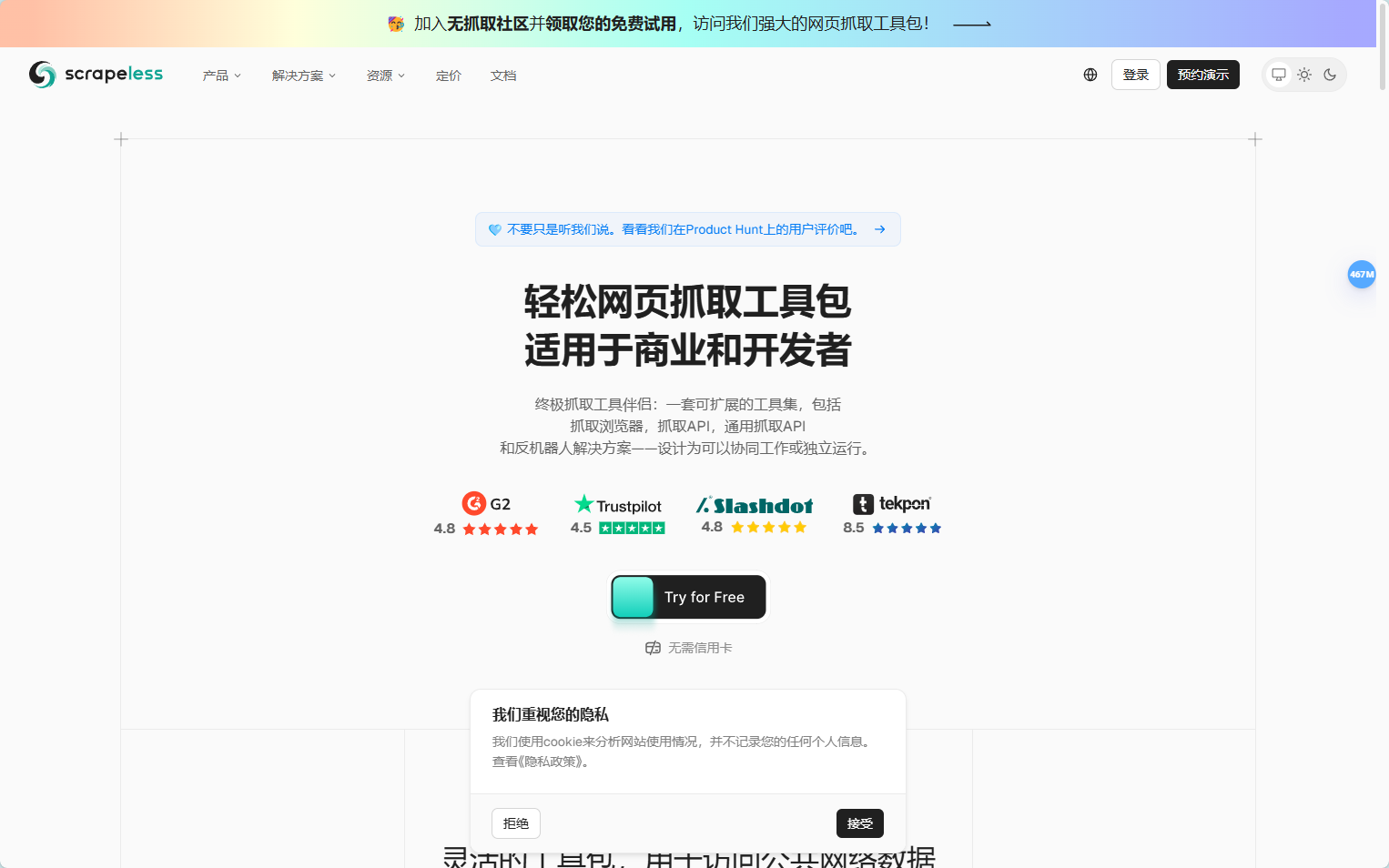Scrapeless网页抓取工具首页界面 Scrapeless
