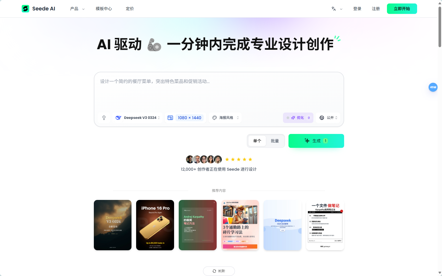 Seede AI官网界面截图 Seede AI