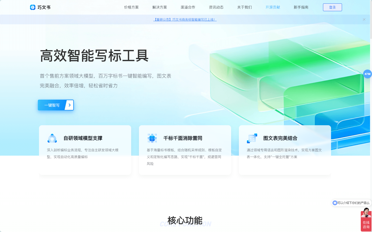 巧文书