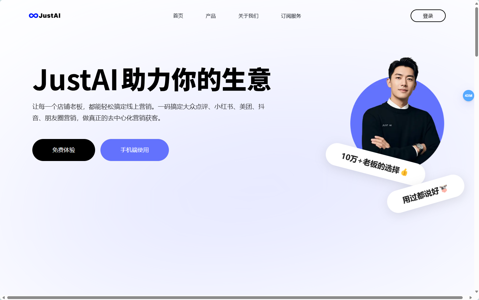 JustAI文案助手官网界面截图示例 JustAI文案助手