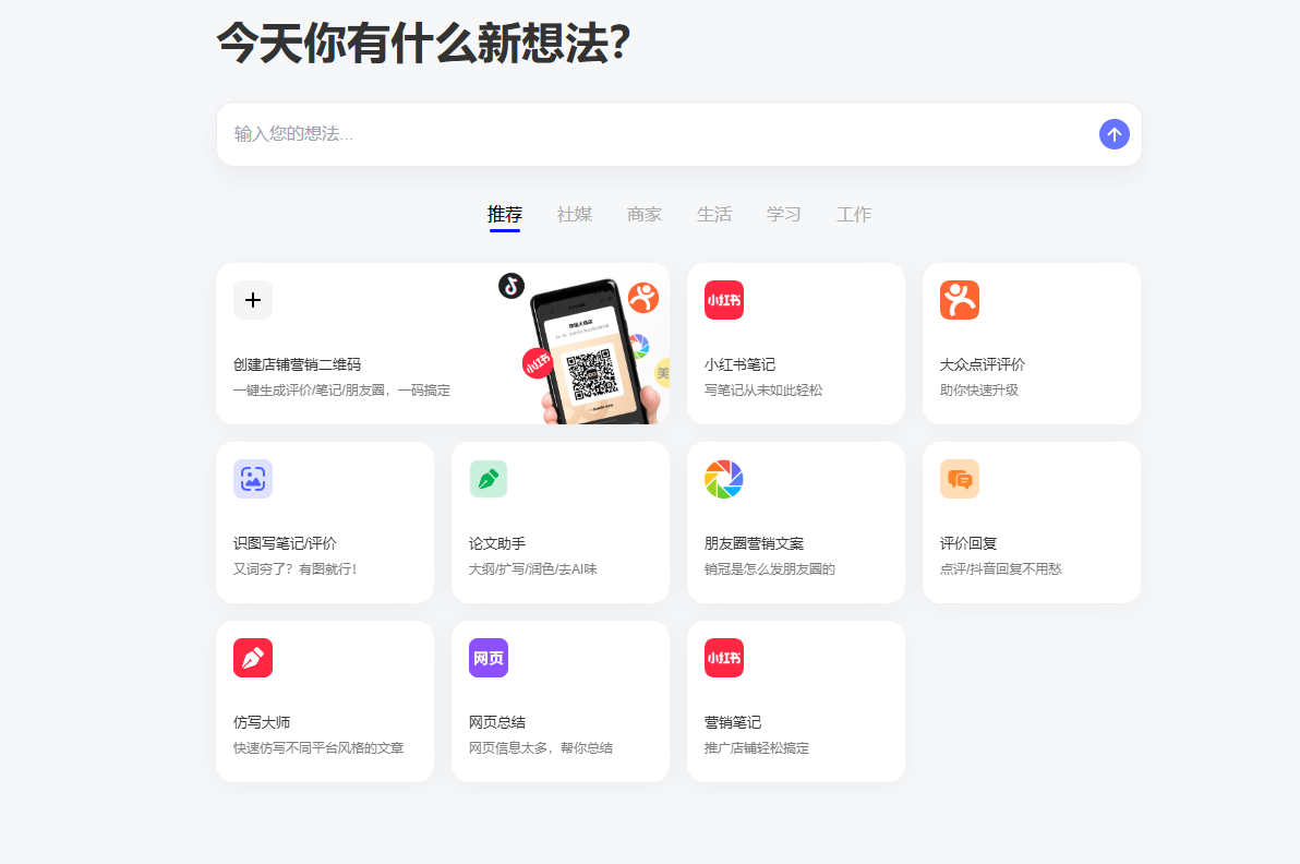 JustAI功能界面截图示例 JustAI文案助手